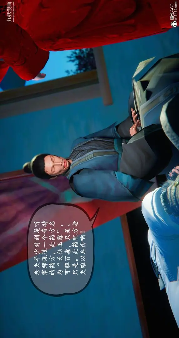 漫画《仙剑奇侠传精美同人大作[3D]》第05章天仙玉露【第15张图