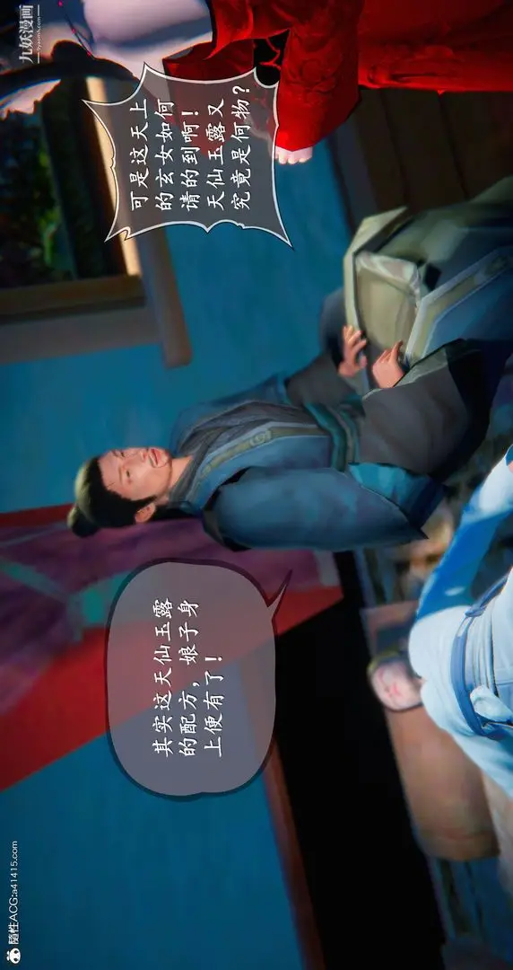 漫画《仙剑奇侠传精美同人大作[3D]》第05章天仙玉露【第18张图
