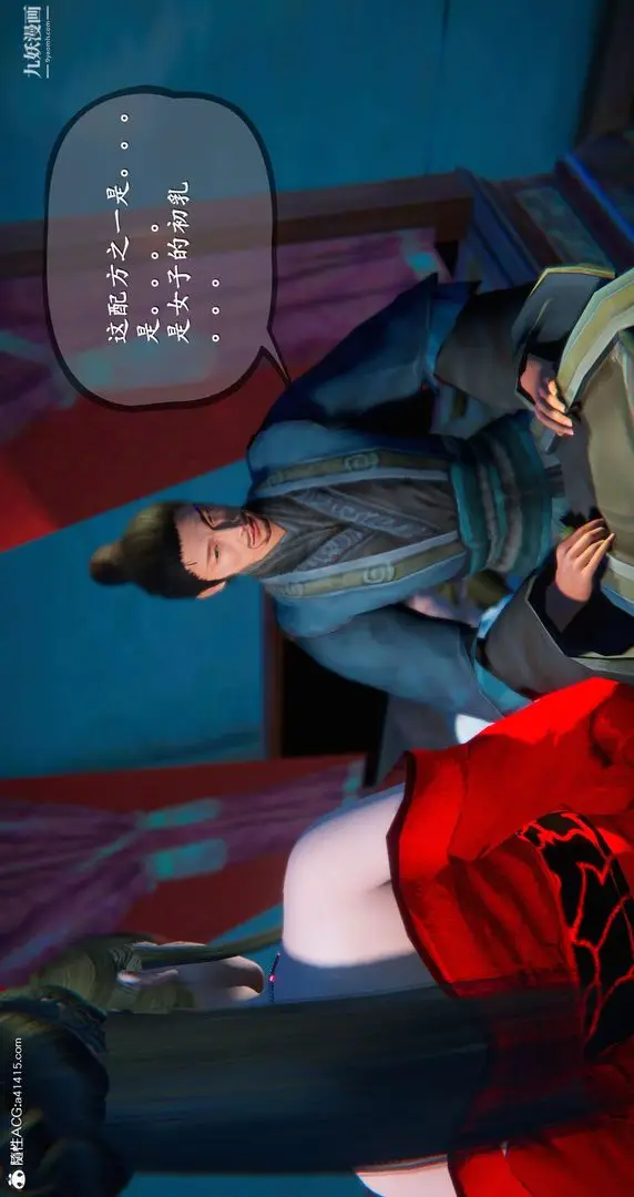 漫画《仙剑奇侠传精美同人大作[3D]》第05章天仙玉露【第20张图
