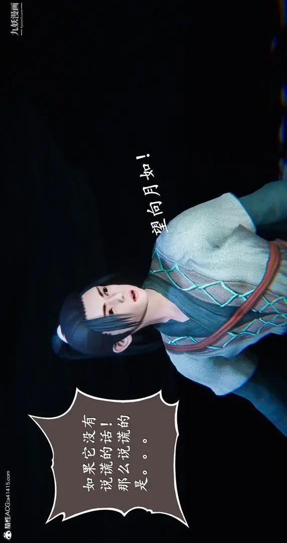 漫画《仙剑奇侠传精美同人大作[3D]》第05章天仙玉露【第9张图