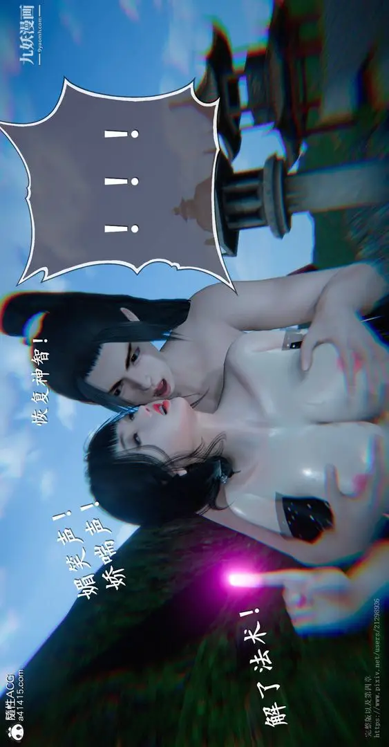 漫画《仙剑奇侠传精美同人大作[3D]》第03章罗刹鬼婆【第11张图