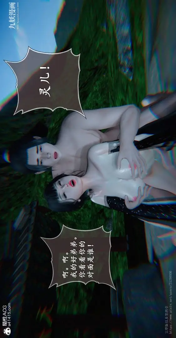 漫画《仙剑奇侠传精美同人大作[3D]》第03章罗刹鬼婆【第14张图