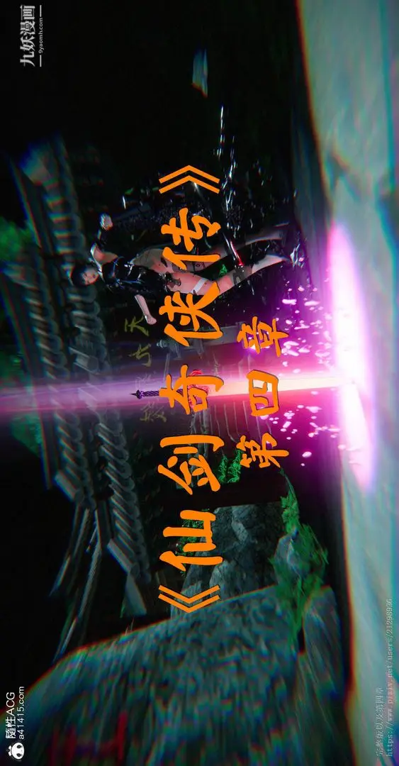 漫画《仙剑奇侠传精美同人大作[3D]》第03章罗刹鬼婆【第26张图