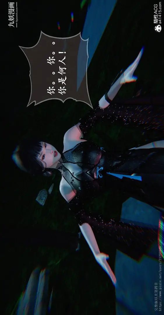 漫画《仙剑奇侠传精美同人大作[3D]》第03章罗刹鬼婆【第36张图