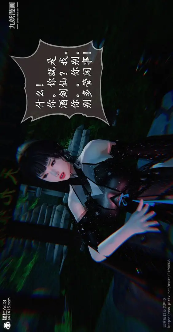 漫画《仙剑奇侠传精美同人大作[3D]》第03章罗刹鬼婆【第41张图