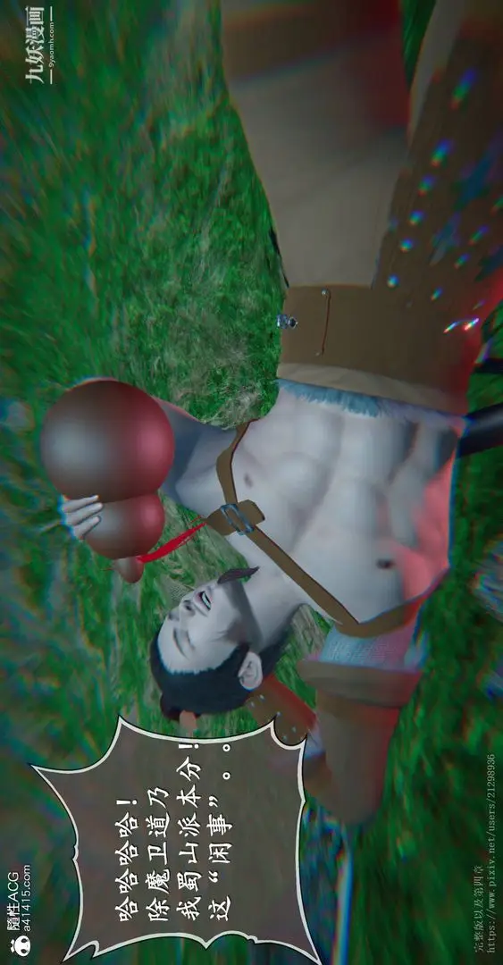 漫画《仙剑奇侠传精美同人大作[3D]》第03章罗刹鬼婆【第42张图