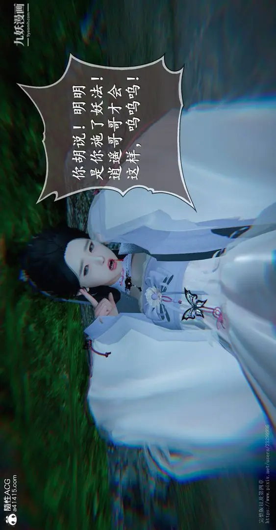 漫画《仙剑奇侠传精美同人大作[3D]》第03章罗刹鬼婆【第9张图