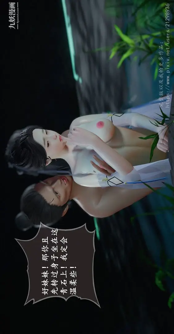 漫画《仙剑奇侠传精美同人大作[3D]》第01章寒潭奇遇【第10张图