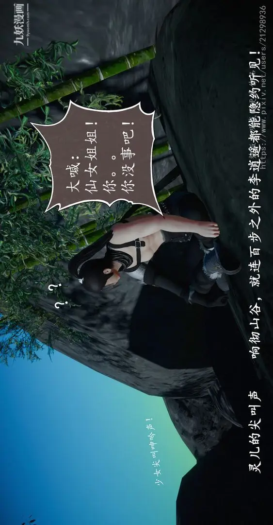 漫画《仙剑奇侠传精美同人大作[3D]》第01章寒潭奇遇【第2张图