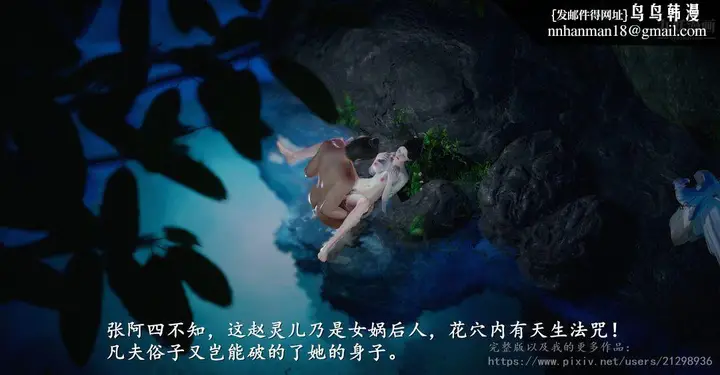 漫画《仙剑奇侠传精美同人大作[3D]》第01章寒潭奇遇【第20张图