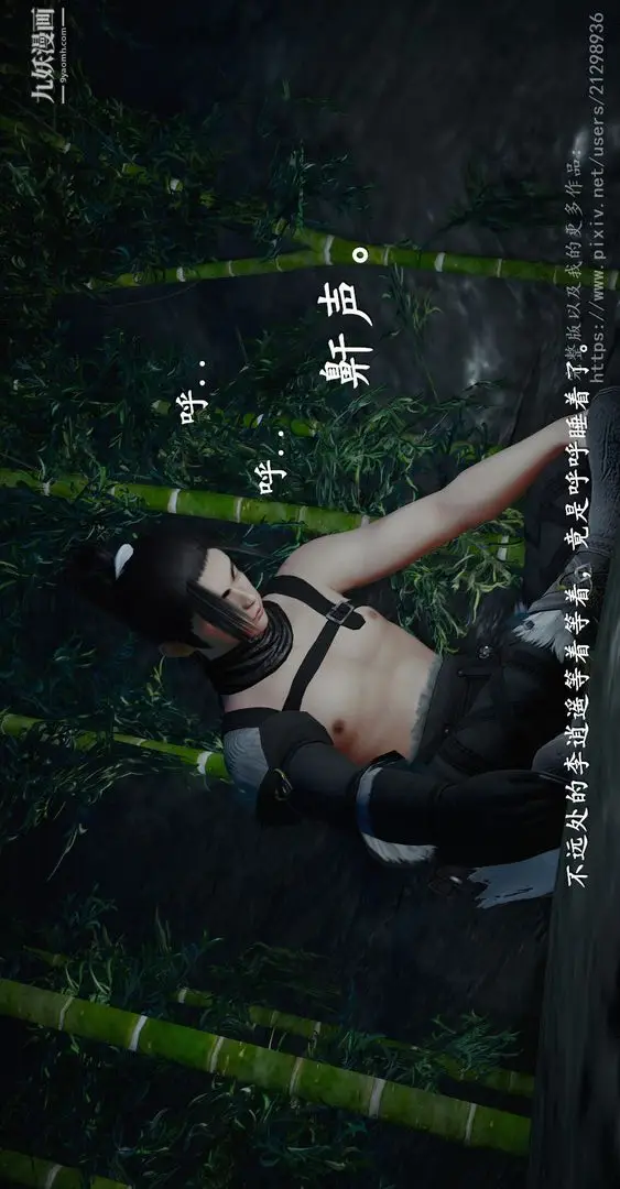漫画《仙剑奇侠传精美同人大作[3D]》第01章寒潭奇遇【第28张图