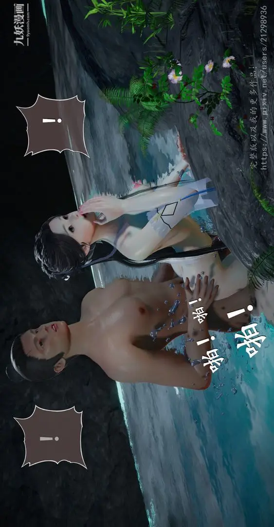 漫画《仙剑奇侠传精美同人大作[3D]》第01章寒潭奇遇【第3张图