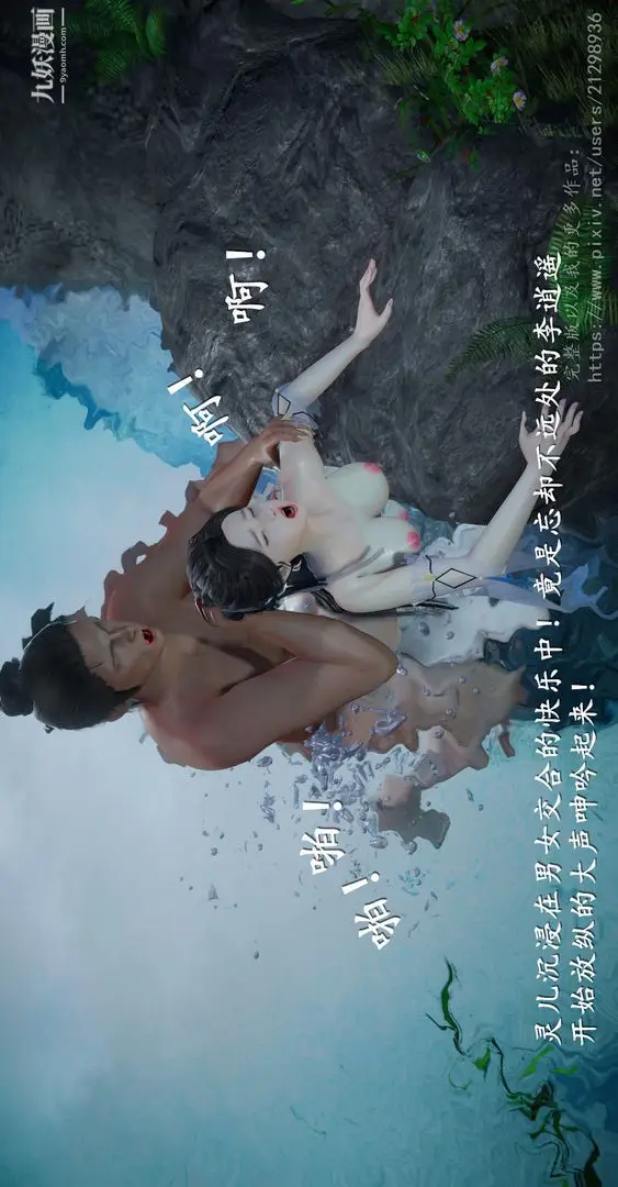 漫画《仙剑奇侠传精美同人大作[3D]》第01章寒潭奇遇【第30张图