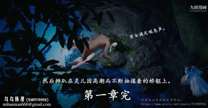 漫画《仙剑奇侠传精美同人大作[3D]》第01章寒潭奇遇【第39张图