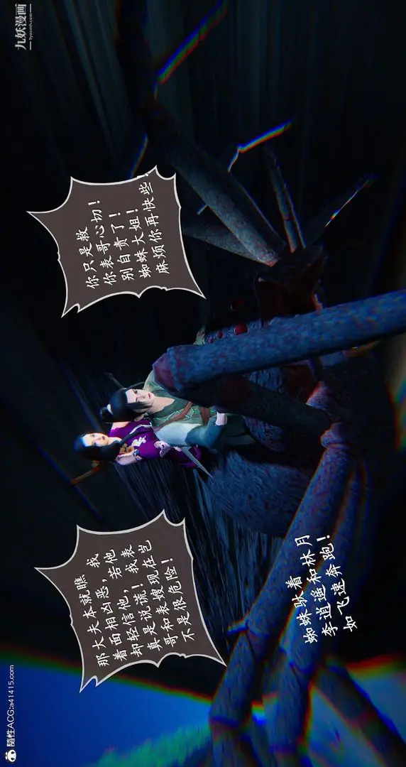 漫画《仙剑奇侠传精美同人大作[3D]》第05章天仙玉露【第36张图