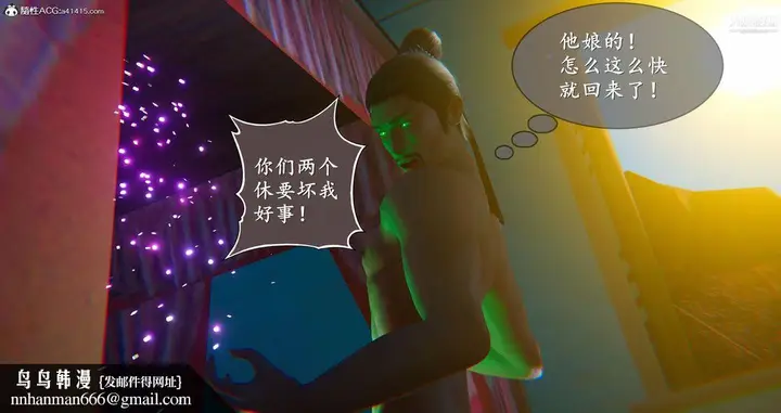 漫画《仙剑奇侠传精美同人大作[3D]》第05章天仙玉露【第45张图