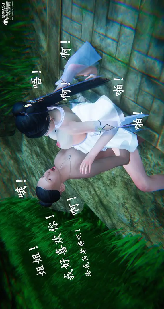 漫画《仙剑奇侠传精美同人大作[3D]》第06章【第07话第7张图