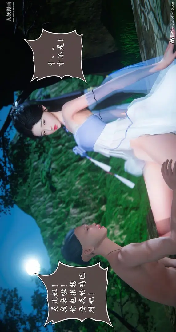 漫画《仙剑奇侠传精美同人大作[3D]》第06章【第06话第28张图