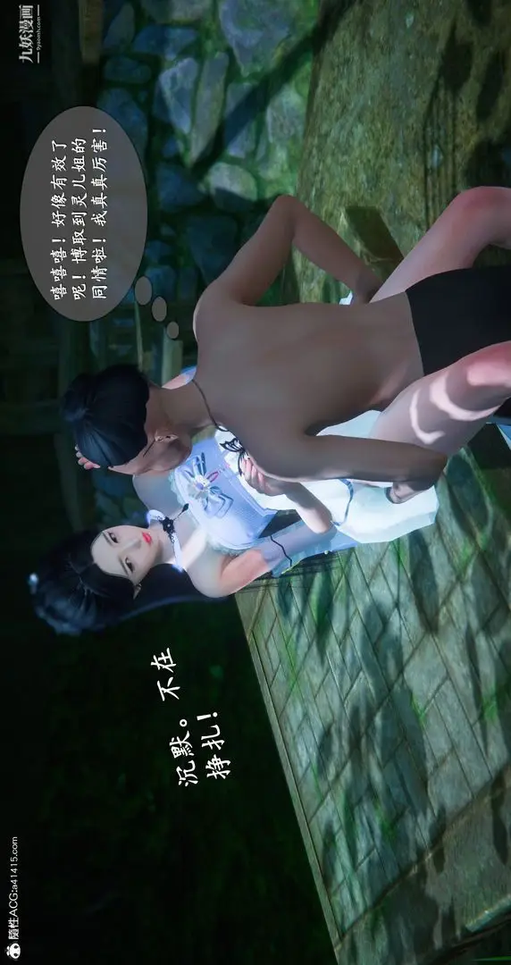 漫画《仙剑奇侠传精美同人大作[3D]》第06章【第06话第3张图