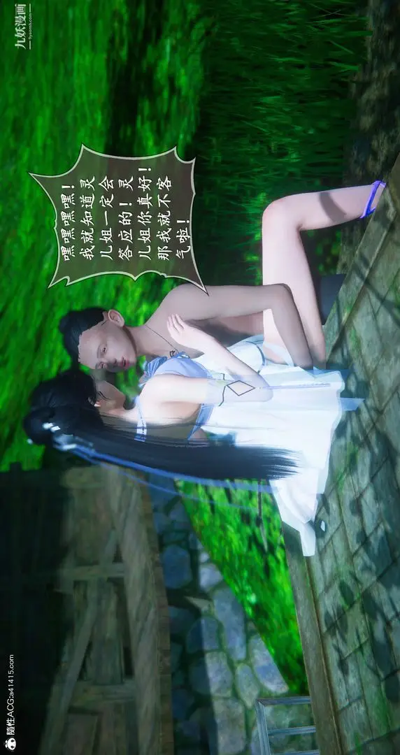 漫画《仙剑奇侠传精美同人大作[3D]》第06章【第06话第6张图