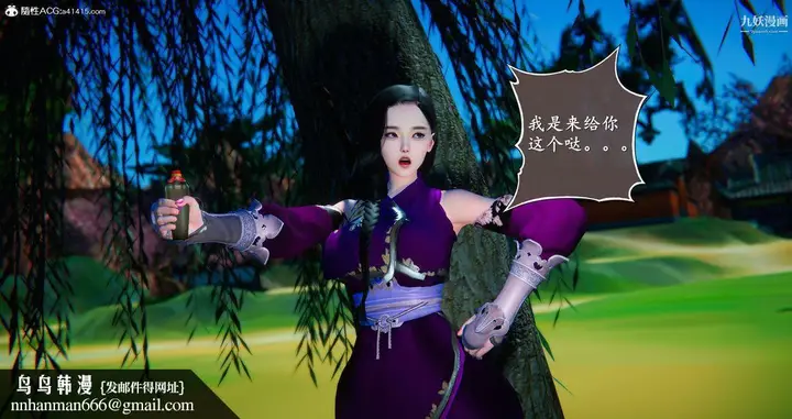 漫画《仙剑奇侠传精美同人大作[3D]》第05章天仙玉露【第21张图