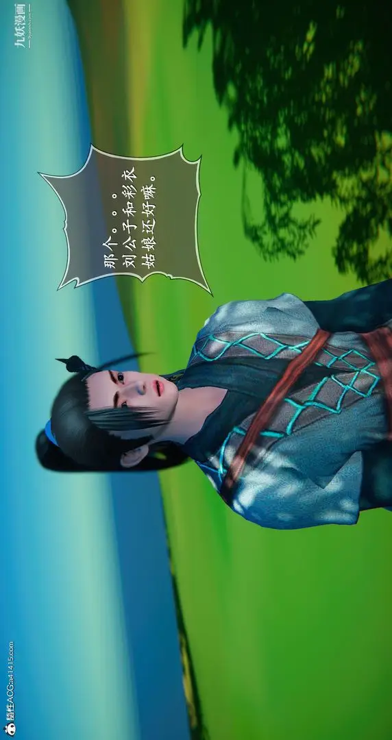 漫画《仙剑奇侠传精美同人大作[3D]》第05章天仙玉露【第23张图