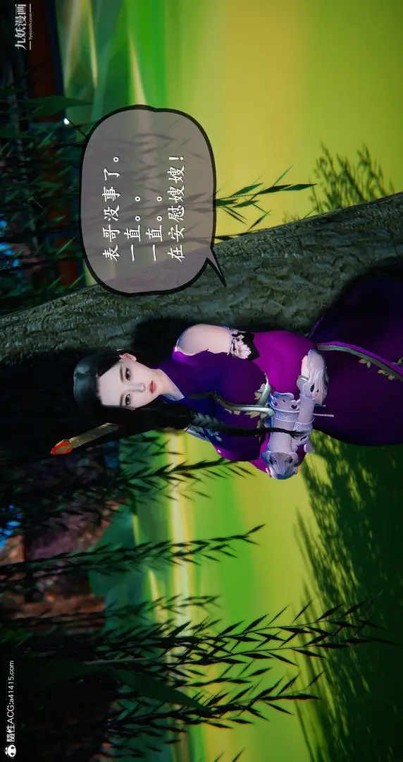 漫画《仙剑奇侠传精美同人大作[3D]》第05章天仙玉露【第25张图