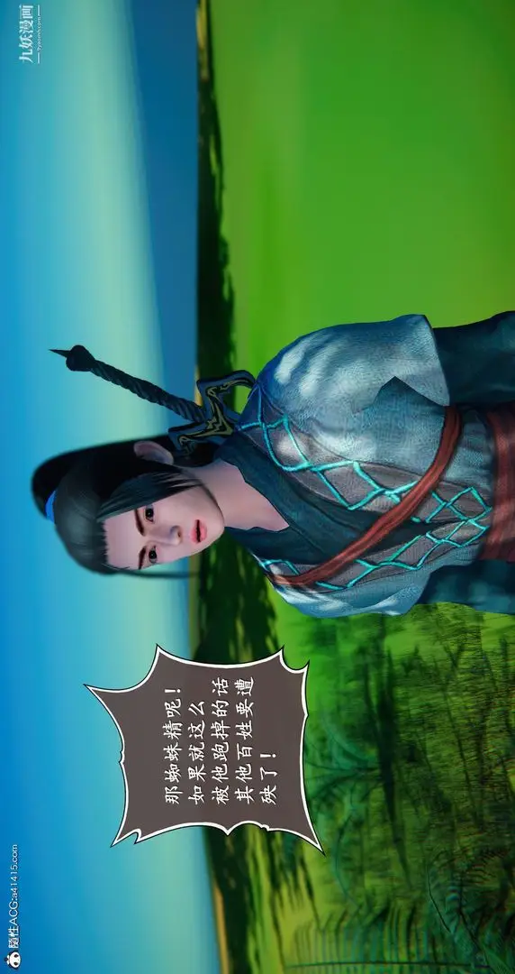 漫画《仙剑奇侠传精美同人大作[3D]》第05章天仙玉露【第26张图