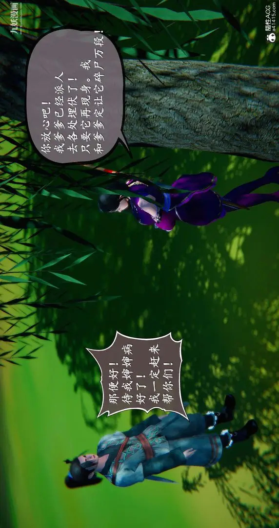 漫画《仙剑奇侠传精美同人大作[3D]》第05章天仙玉露【第27张图