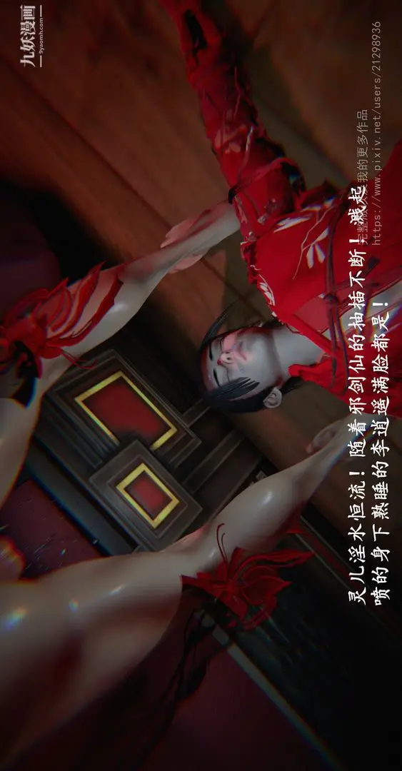 漫画《仙剑奇侠传精美同人大作[3D]》第02章洞房【第0第7张图