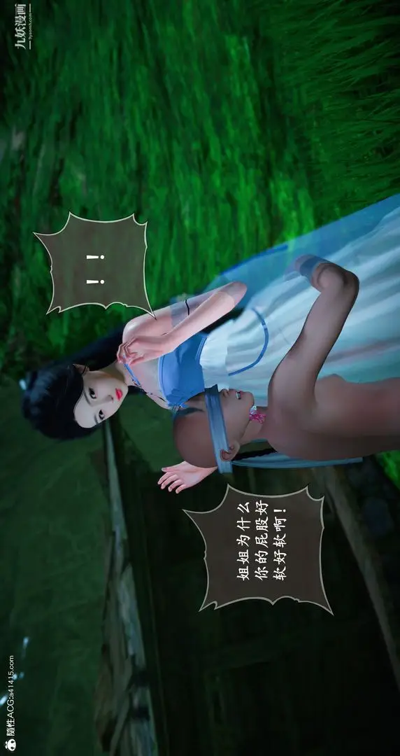 漫画《仙剑奇侠传精美同人大作[3D]》第06章【第05话第2张图