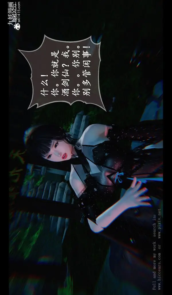 漫画《仙剑奇侠传精美同人大作[3D]》第04章女娲后人【第16张图