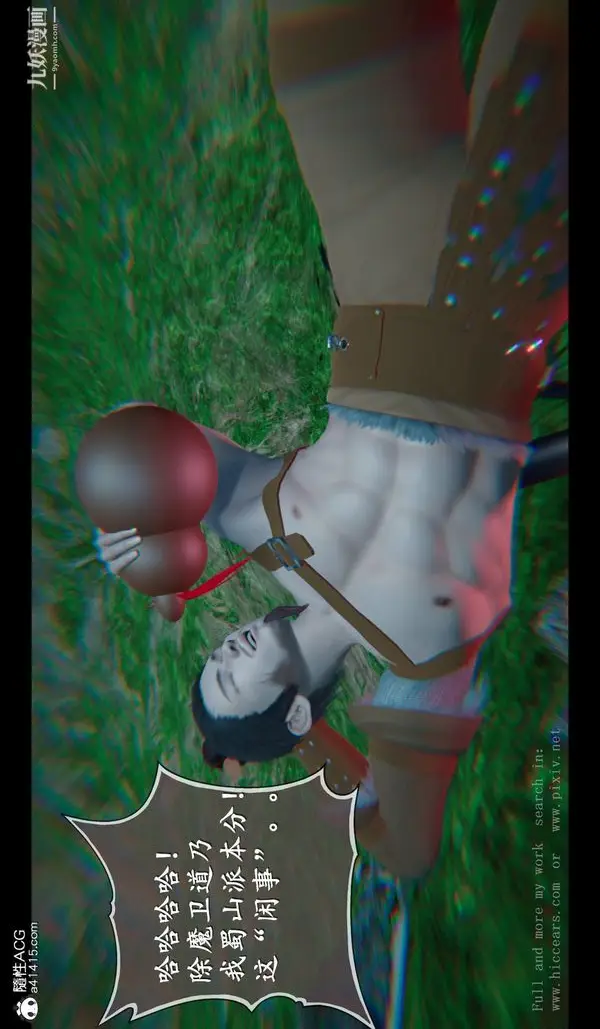 漫画《仙剑奇侠传精美同人大作[3D]》第04章女娲后人【第17张图