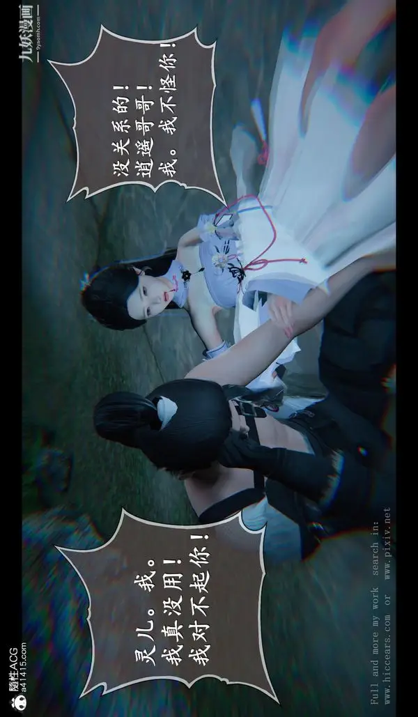 漫画《仙剑奇侠传精美同人大作[3D]》第04章女娲后人【第2张图