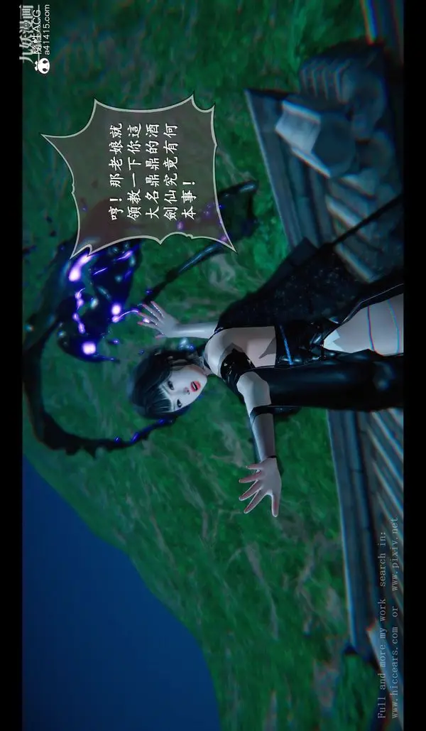 漫画《仙剑奇侠传精美同人大作[3D]》第04章女娲后人【第20张图