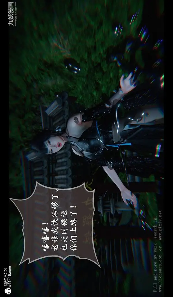 漫画《仙剑奇侠传精美同人大作[3D]》第04章女娲后人【第3张图