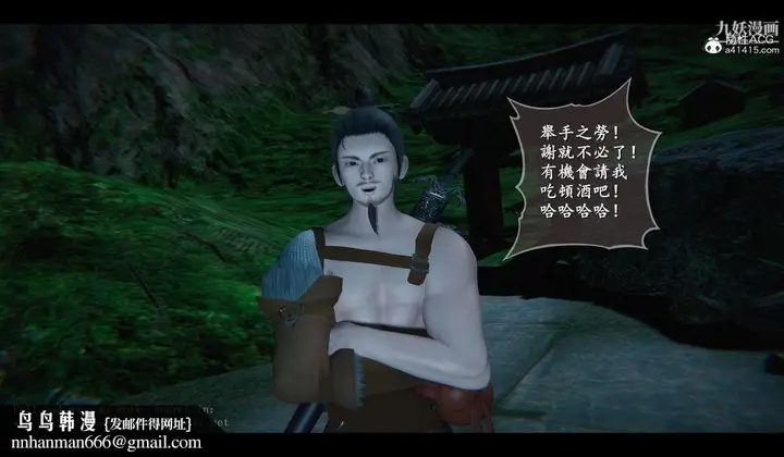 漫画《仙剑奇侠传精美同人大作[3D]》第04章女娲后人【第50张图