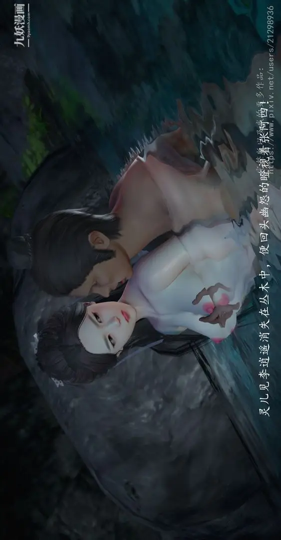 漫画《仙剑奇侠传精美同人大作[3D]》第01章寒潭奇遇【第14张图
