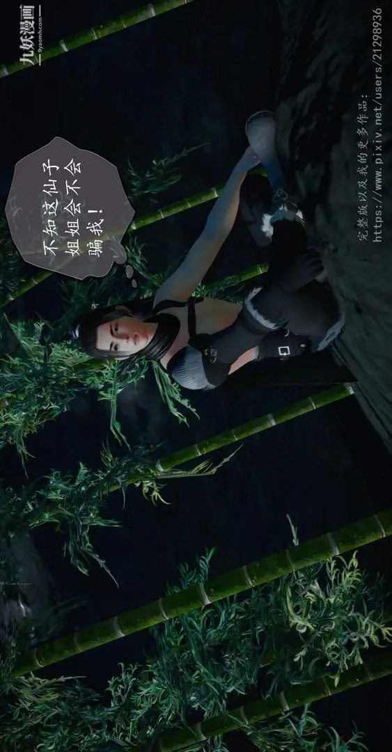 漫画《仙剑奇侠传精美同人大作[3D]》第01章寒潭奇遇【第23张图