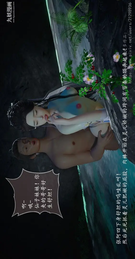 漫画《仙剑奇侠传精美同人大作[3D]》第01章寒潭奇遇【第26张图