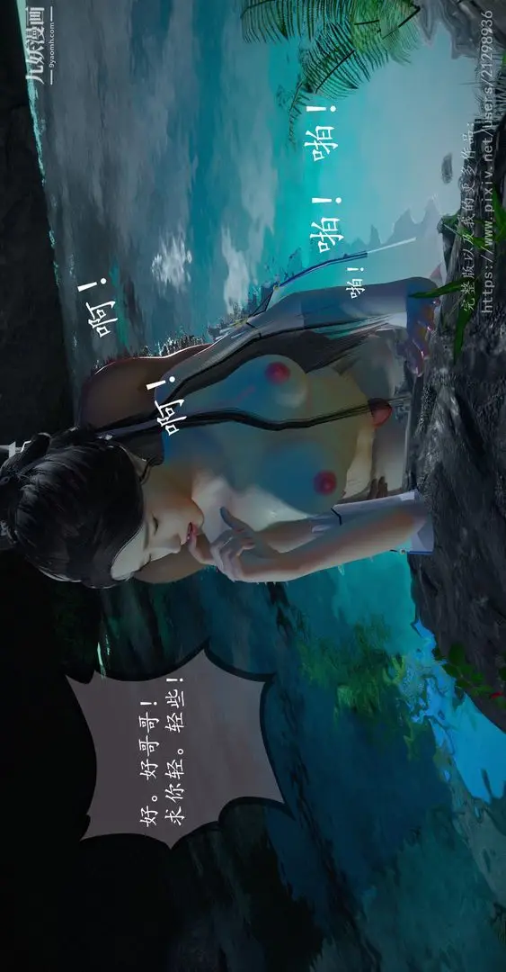 漫画《仙剑奇侠传精美同人大作[3D]》第01章寒潭奇遇【第29张图