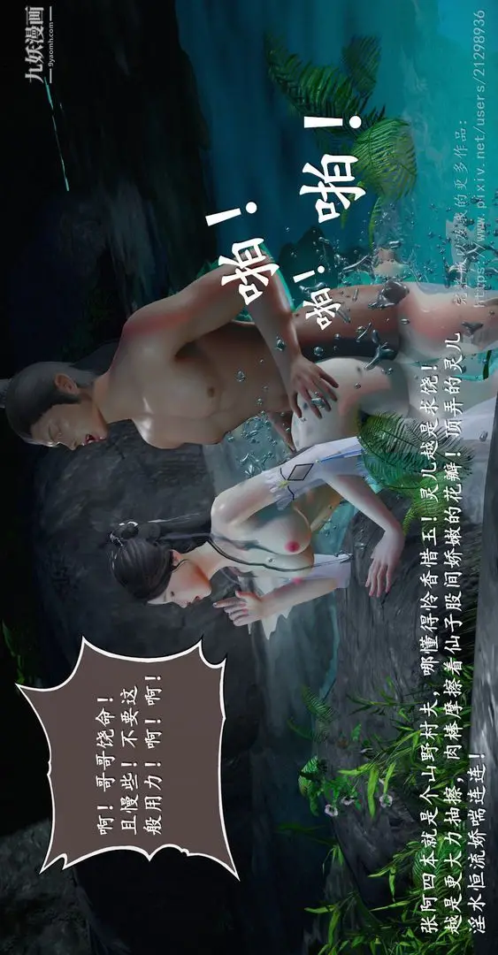 漫画《仙剑奇侠传精美同人大作[3D]》第01章寒潭奇遇【第30张图