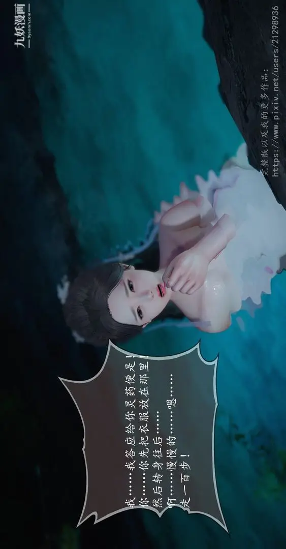 漫画《仙剑奇侠传精美同人大作[3D]》第01章寒潭奇遇【第9张图
