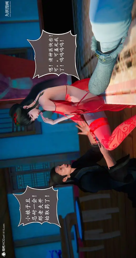 漫画《仙剑奇侠传精美同人大作[3D]》第05章天仙玉露【第11张图