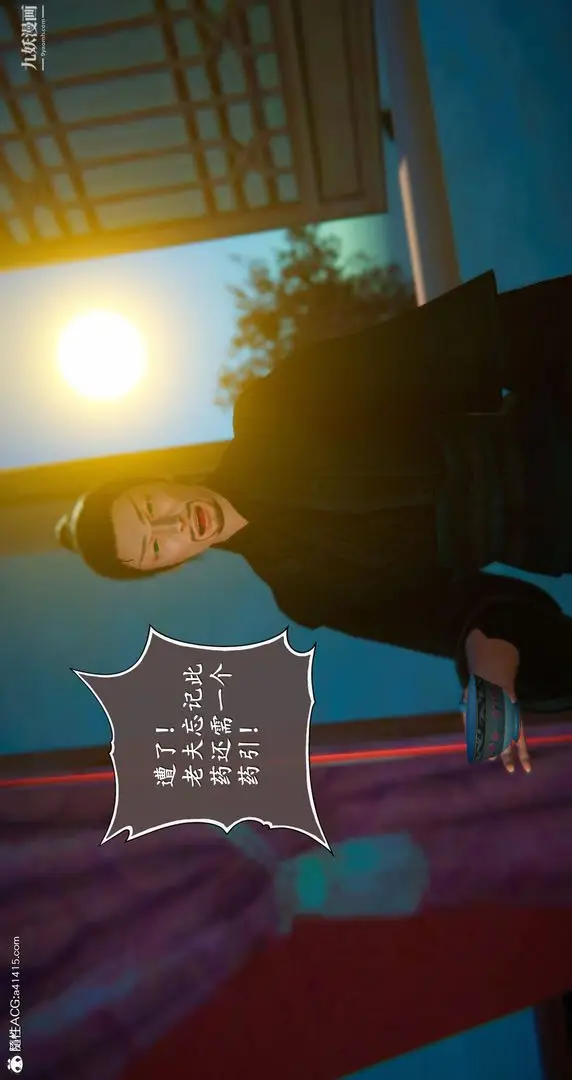 漫画《仙剑奇侠传精美同人大作[3D]》第05章天仙玉露【第31张图