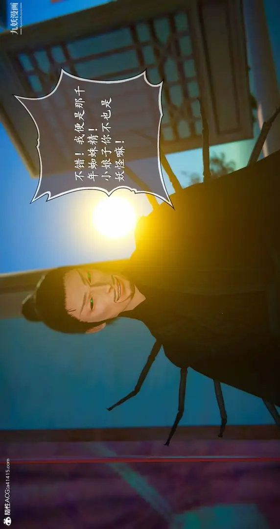 漫画《仙剑奇侠传精美同人大作[3D]》第05章天仙玉露【第36张图