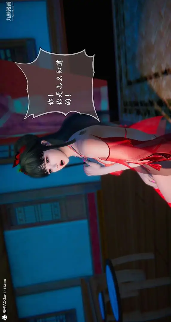 漫画《仙剑奇侠传精美同人大作[3D]》第05章天仙玉露【第37张图