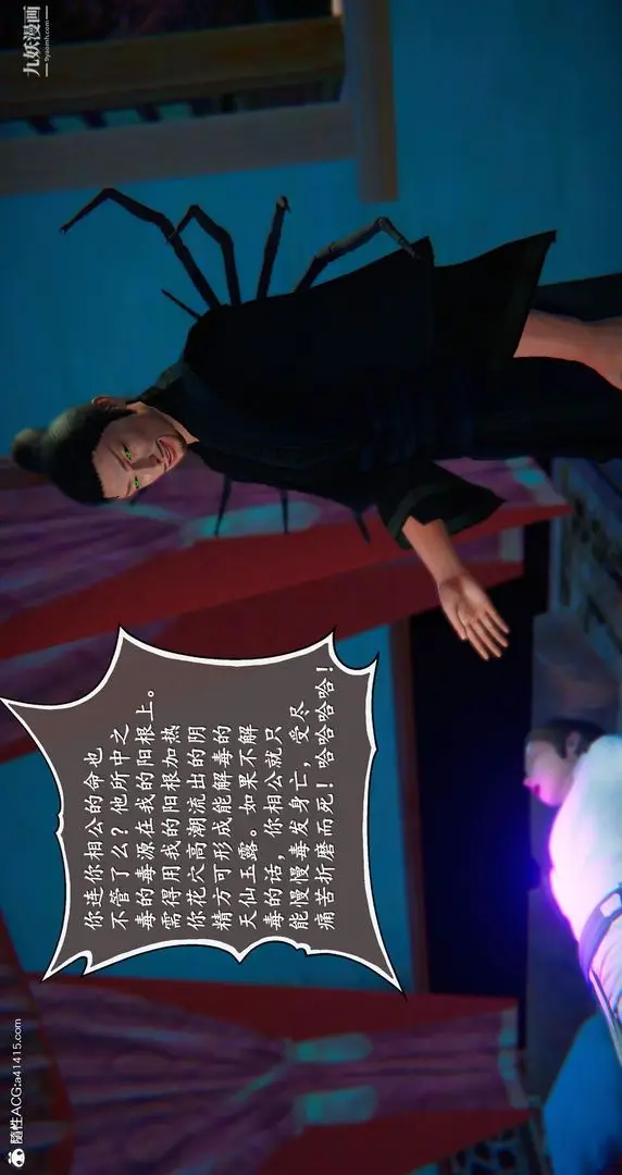 漫画《仙剑奇侠传精美同人大作[3D]》第05章天仙玉露【第40张图