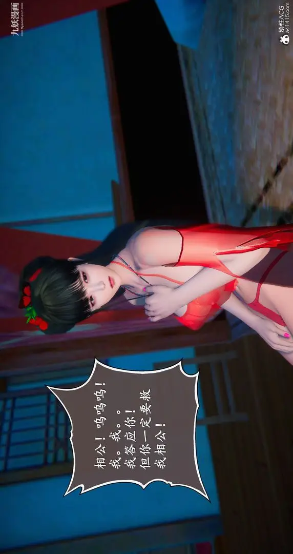 漫画《仙剑奇侠传精美同人大作[3D]》第05章天仙玉露【第42张图