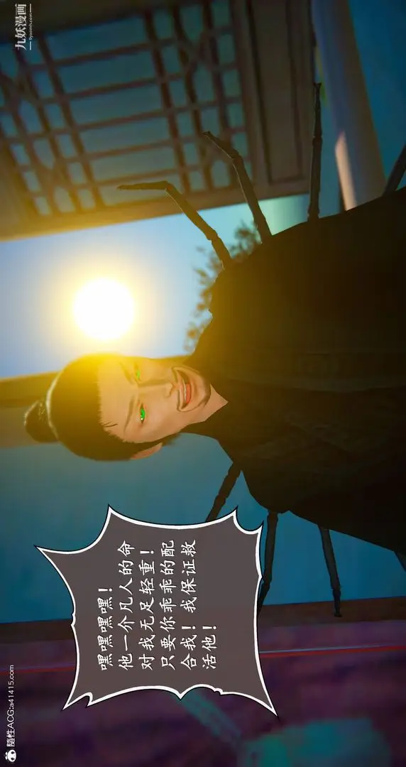 漫画《仙剑奇侠传精美同人大作[3D]》第05章天仙玉露【第43张图